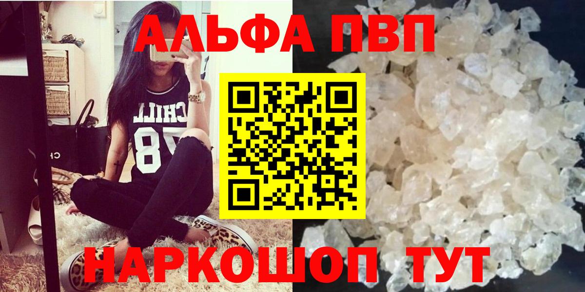 Камышин  Alfa_PVP кристаллы  Alpha PVP  Вход с VPN  APVP VHQ  Alpha PVP СК 