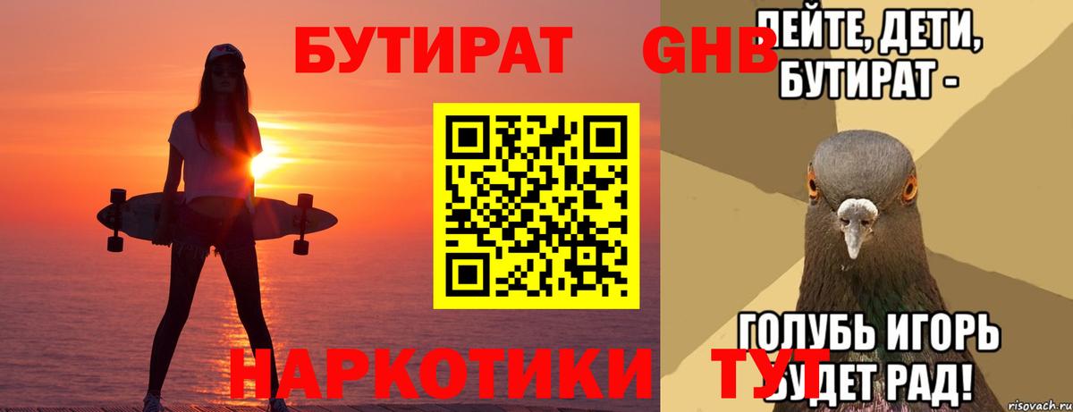 Бутират бутандиол Камышин