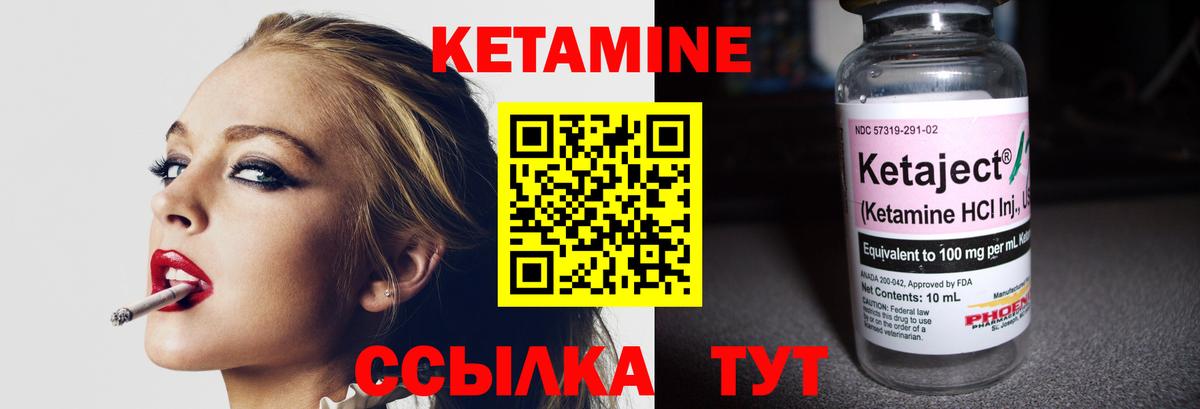 Кетамин VHQ Камышин