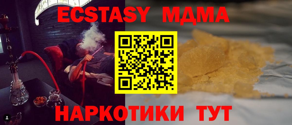 МДМА кристаллы Камышин