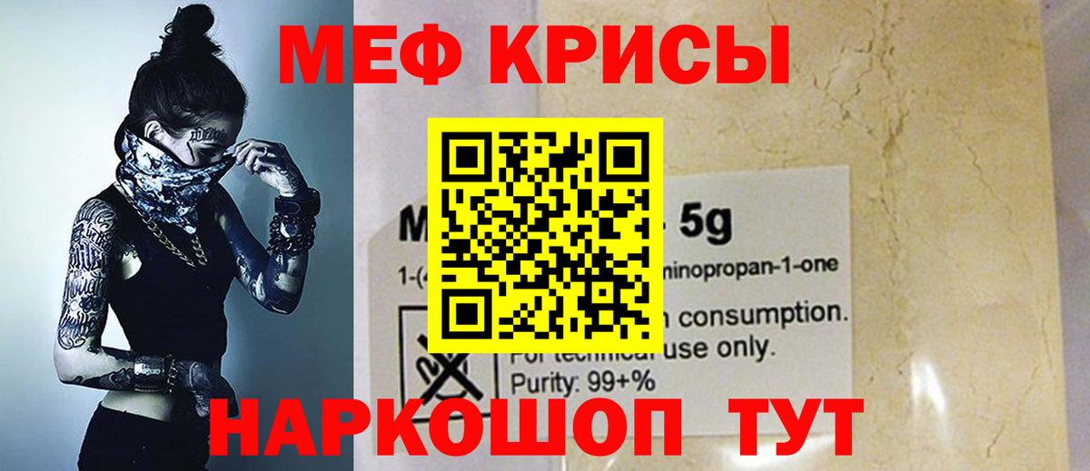 Меф кристаллы  Мефедрон мука  магазин продажи   МЕФ  Вход с VPN  Камышин 