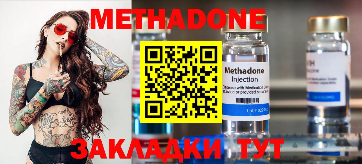 Метадон methadone Камышин