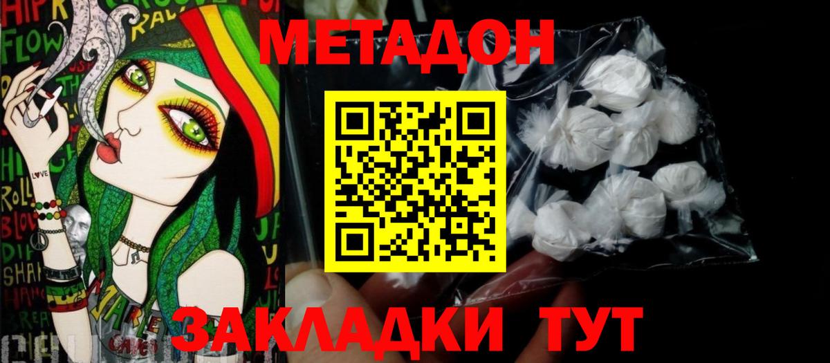 МЕТАДОН мёд  Метадон кристалл  Камышин  Вход с VPN 